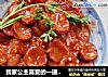 我家公主喜爱的一道小菜—蒜香蕃茄香肠的做法