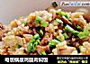 电饭锅版鸡腿肉焖饭的做法