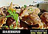 蒜头豆豉焖鸡珍的做法