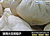 猪肉大白菜包子的做法