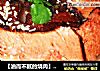 【油而不腻的烧肉】乳腐扣肉的做法