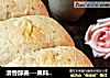 清香醇美---果料吐司的做法