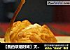 【我的烘焙时间】天鹅湖上的黑白“舞者”---天鹅泡芙的做法