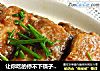 让你吃的停不下筷子的【干烧带鱼】的做法