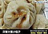 洋葱大笼小包子的做法
