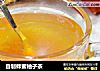 自制蜂蜜柚子茶的做法