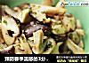 预防春季流感的3分钟快手小炒菜——【油醋双菇】的做法