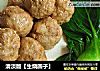 清淡版［生烧圆子］的做法