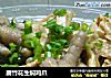 腐竹花生焖鸡爪的做法