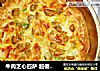 牛肉芝心匹萨 超傻瓜教程的做法