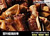 百叶结烧排骨的做法