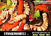 【吃的超爽的腰花】爆炒腰花的做法