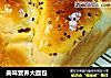 美味营养大面包的做法
