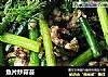 鱼片炒蒜苔的做法