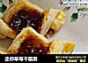 迷你草莓千层酥的做法