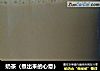 奶茶（煮出来的心意）的做法
