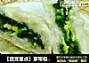 【百变面点】家常包子---韭菜鸡蛋大包子的做法