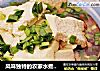 风味独特的农家水煮老豆腐的做法