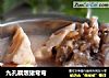 九孔藕煨猪弯弯的做法
