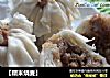 【糯米烧麦】的做法