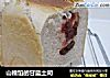 山楂馅的甘蓝土司的做法