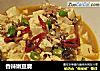 香辣嫩豆腐的做法