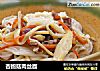 杏鲍菇肉丝面的做法