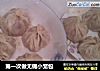 第一次做无锡小笼包的做法