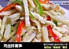 鸡丝拌春笋的做法