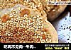 吃肉不见肉--牛肉麻饼的做法
