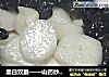 黑白双脆——山药炒木耳的做法