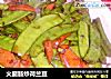 火腿肠炒荷兰豆的做法