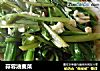 蒜蓉油麦菜的做法
