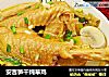 安吉笋干炖草鸡的做法