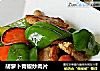 胡萝卜青椒炒肉片的做法