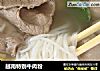 越南特别牛肉粉的做法