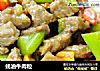 蚝油牛肉粒的做法