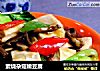 素烧杂菇嫩豆腐的做法