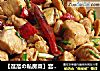 【苽苽の私房菜】宫保鸡丁 （新手10分钟快手菜）的做法