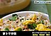 萝卜干炒饭的做法