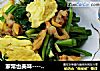 家常也美味----韭菜蛤肉炒鸡蛋的做法