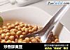 炒香酥黄豆的做法
