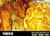鸡腿菜饭的做法