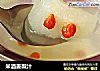 米酒姜梨汁的做法