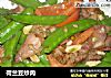 荷兰豆炒肉的做法