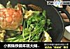 小熊铸铁锅年糕大闸蟹 干锅的做法