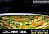二月二龙抬头【蔬菜煎饼】的做法