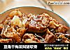 豆角干梅菜焖猪软骨的做法
