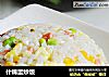 什锦蛋炒饭的做法