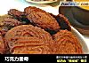 巧克力曲奇的做法